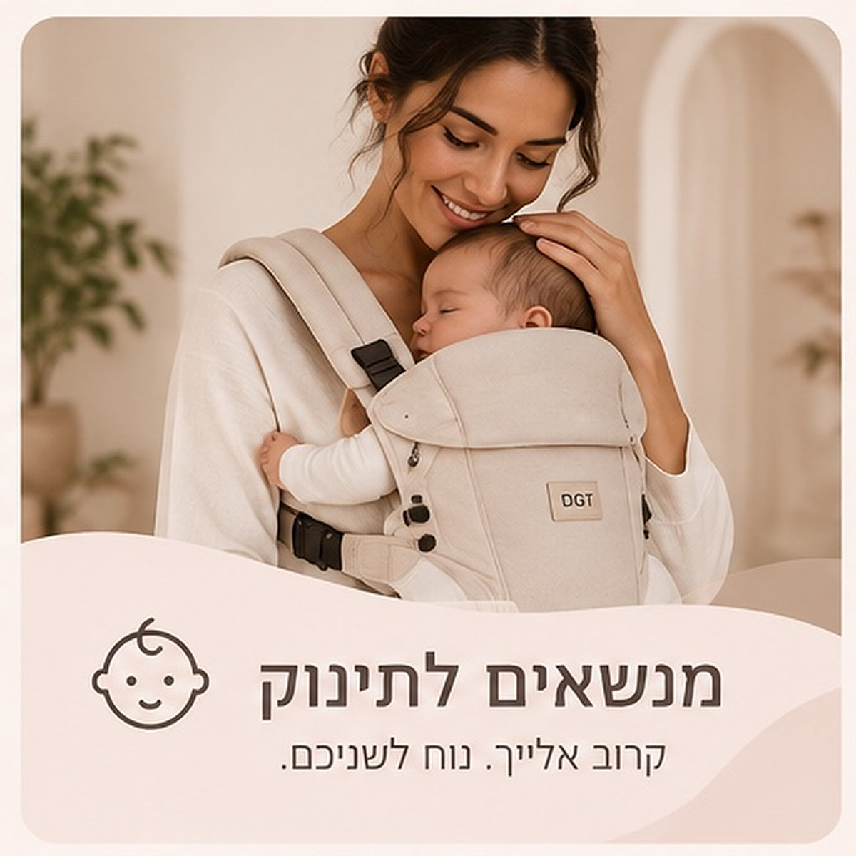 מנשאים לתינוק