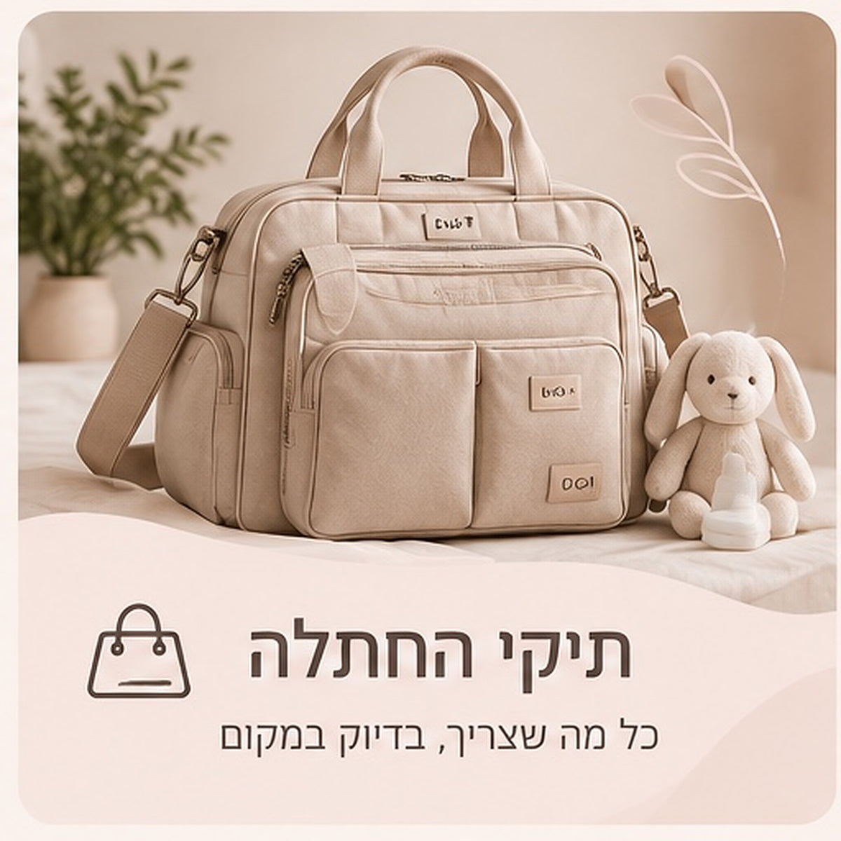 תיקי החתלה