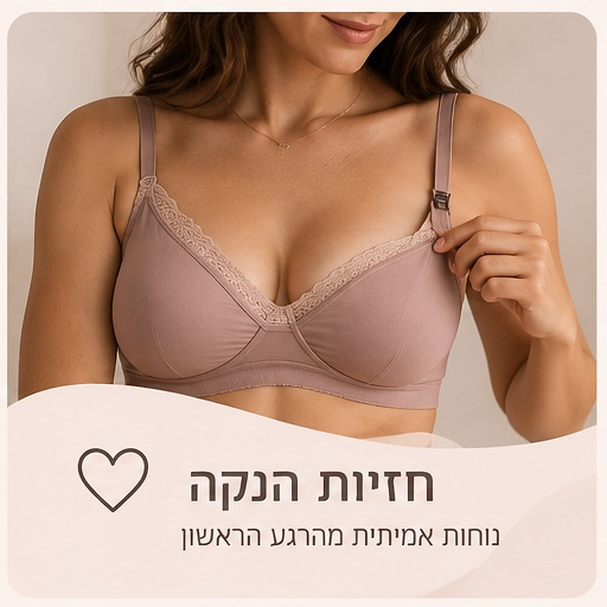 חזיות הנקה