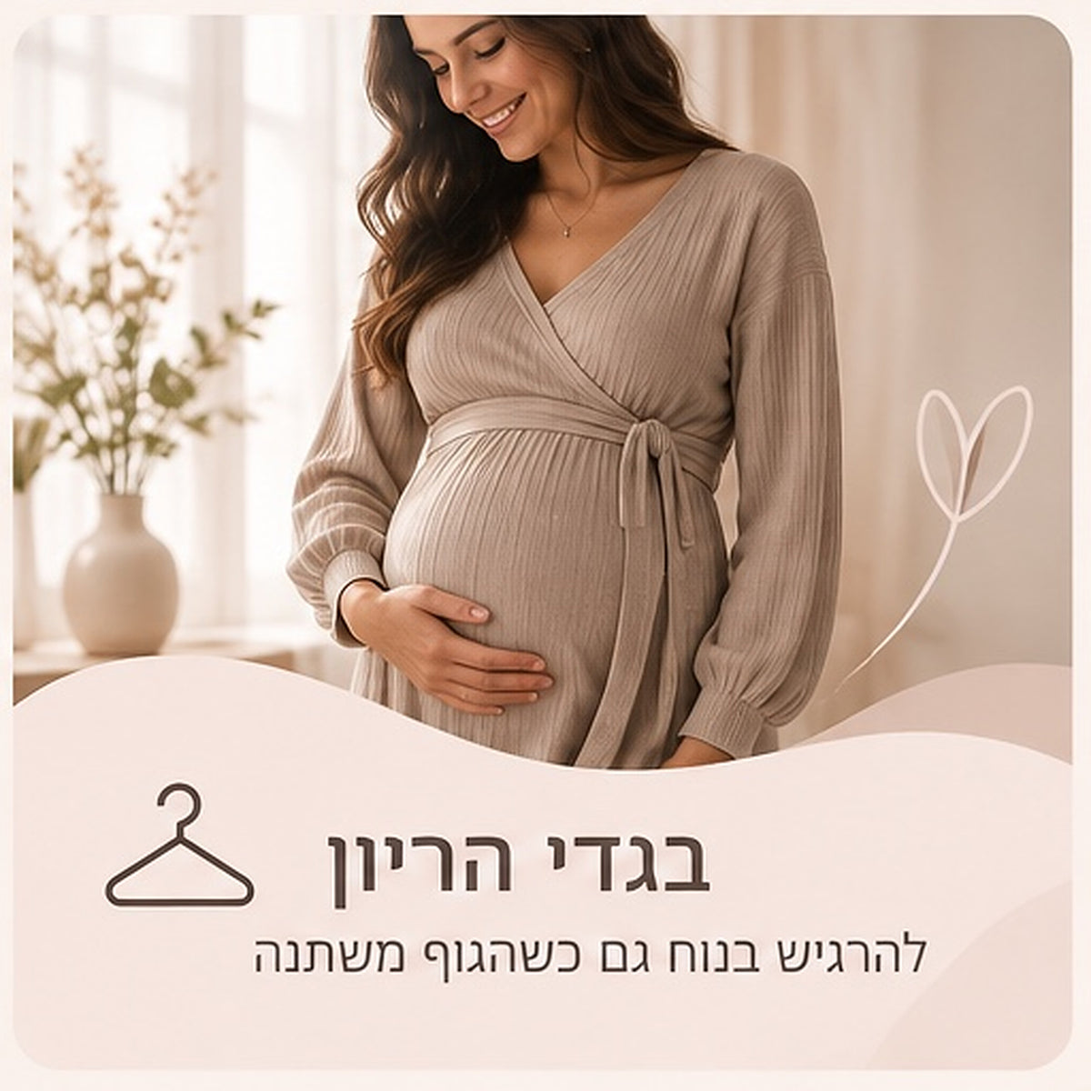 בגדי הריון