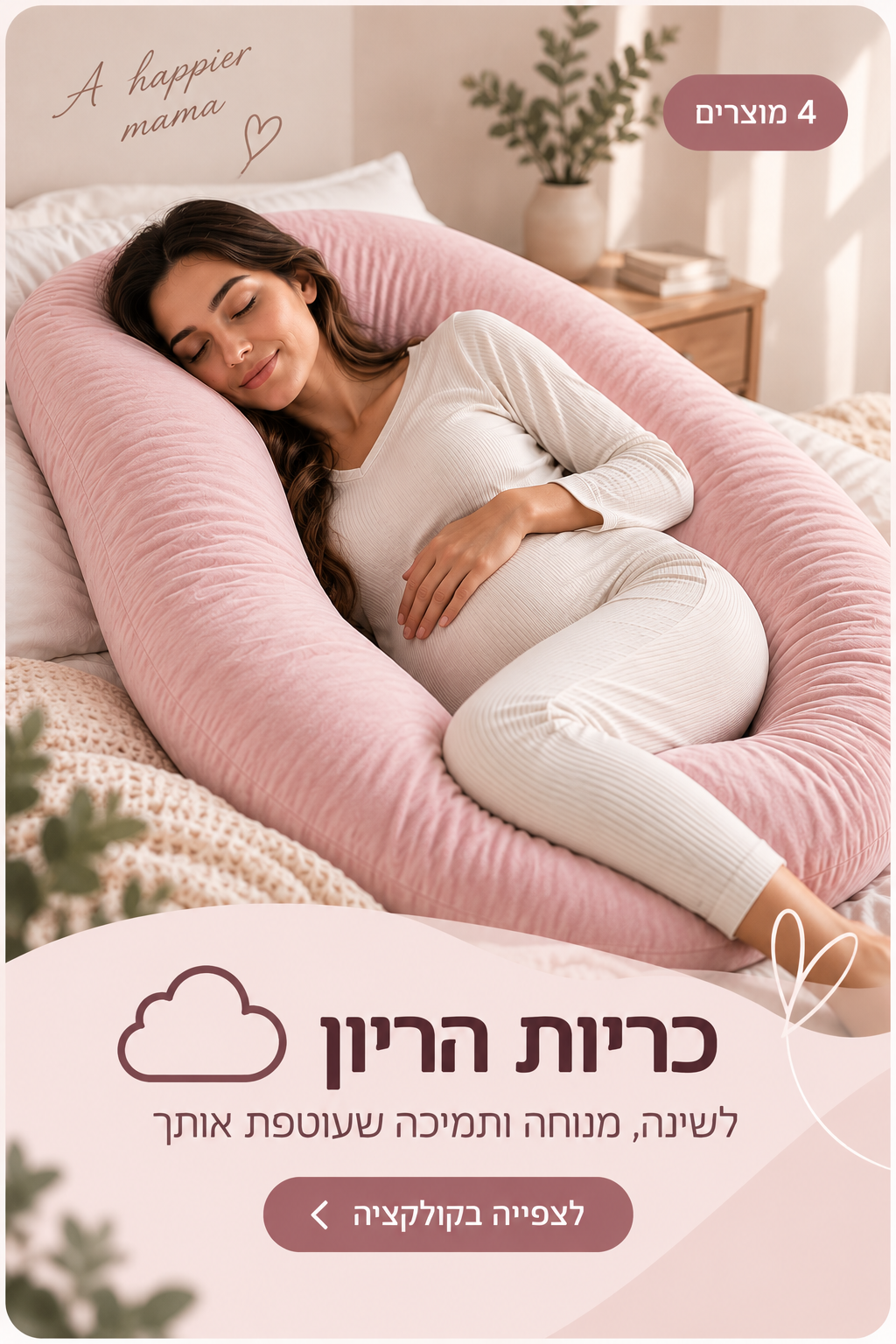 כריות הריון