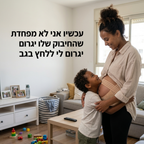 Flora חגורת תמיכה להריון