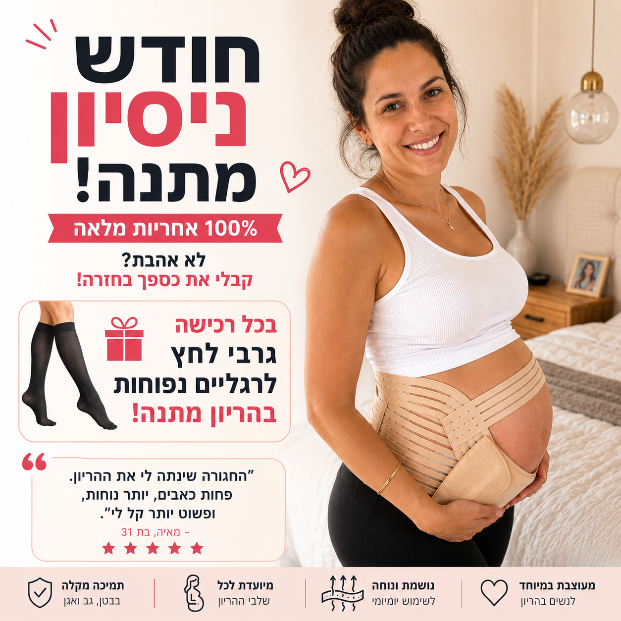 Flora חגורת תמיכה להריון