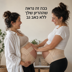 Flora חגורת תמיכה להריון