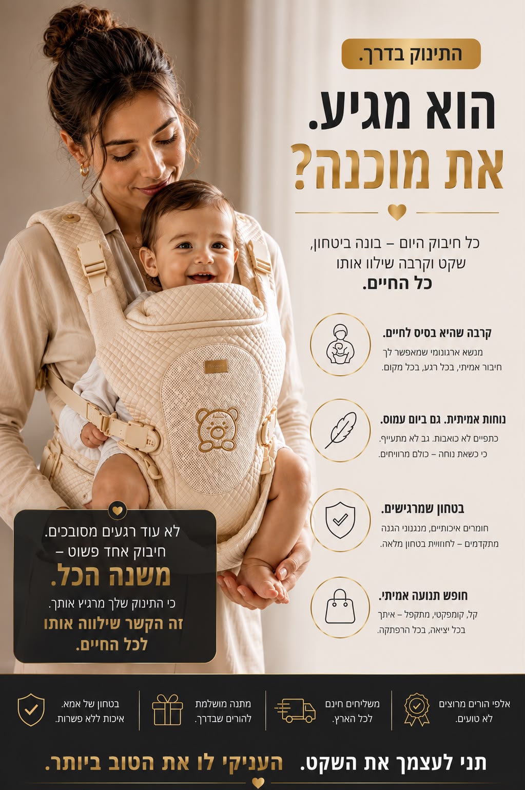 מנשא תינוק