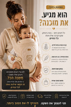 מנשא תינוק